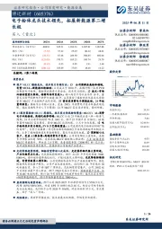 电子粉体龙头技术领先，拓展新能源第二增长极