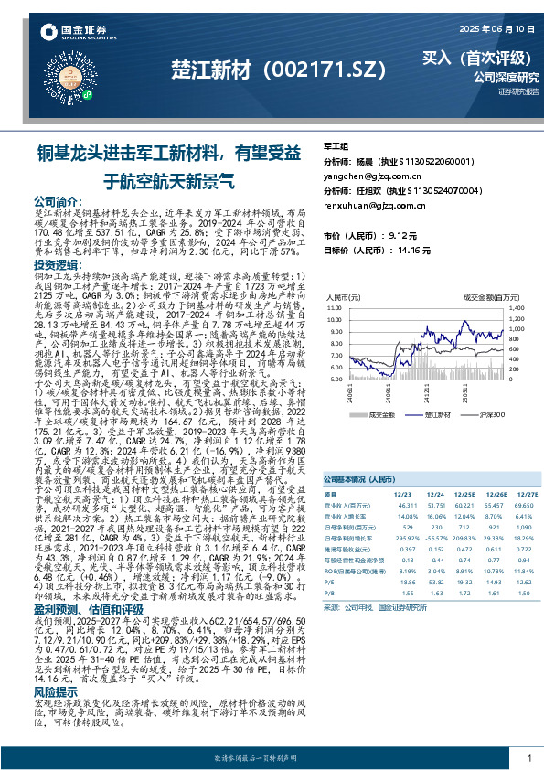 铜基龙头进击军工新材料，有望受益于航空航天新景气