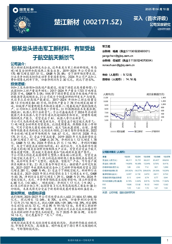 铜基龙头进击军工新材料，有望受益于航空航天新景气
