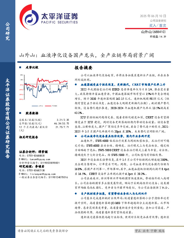 山外山：血液净化设备国产龙头，全产业链布局前景广阔