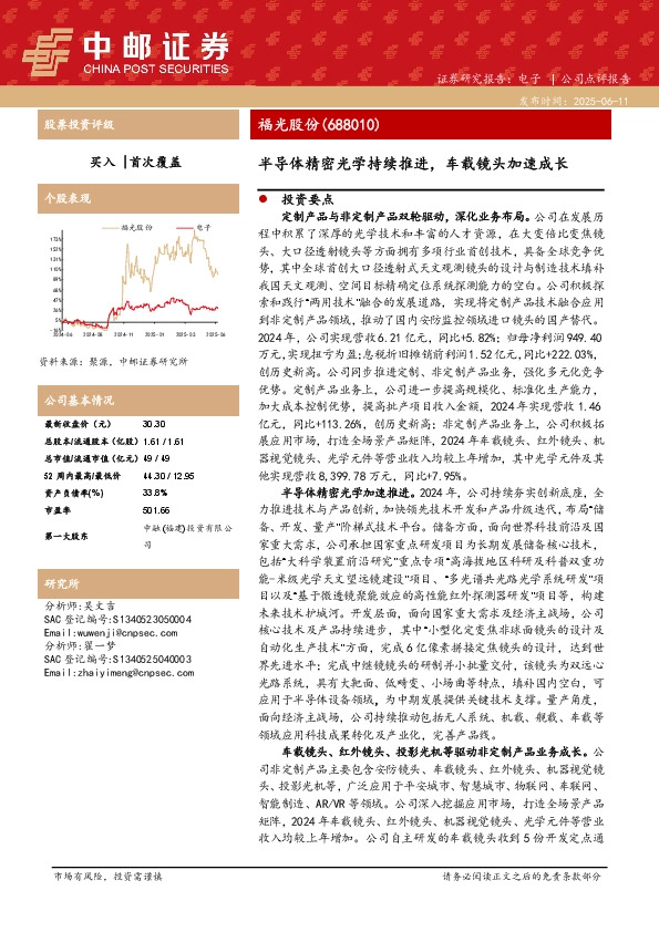 半导体精密光学持续推进，车载镜头加速成长