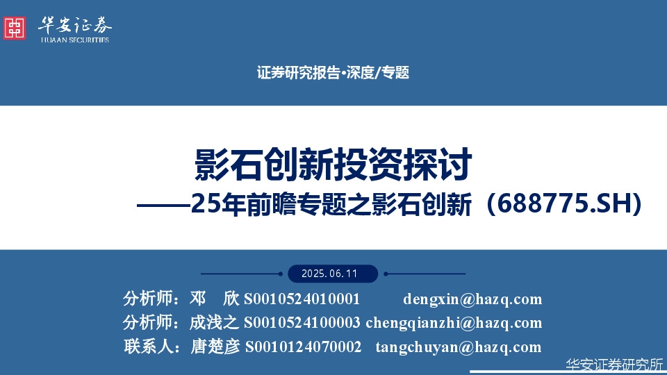 影石创新投资探讨：25年前瞻专题之影石创新