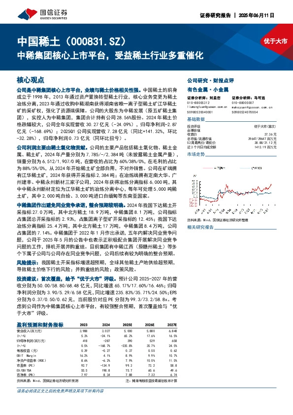 中稀集团核心上市平台，受益稀土行业多重催化