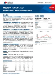 持续推动产品升级，数据中心与海外业务打开空间