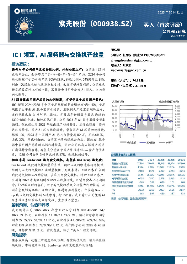 ICT领军，AI服务器与交换机齐放量