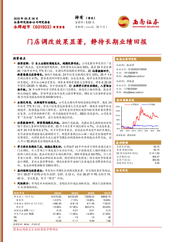 门店调改效果显著，静待长期业绩回报