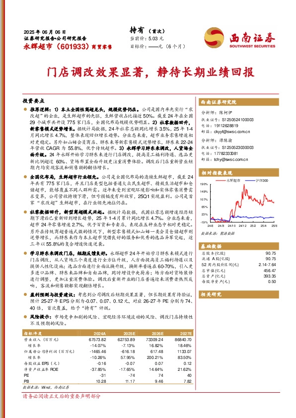 门店调改效果显著，静待长期业绩回报