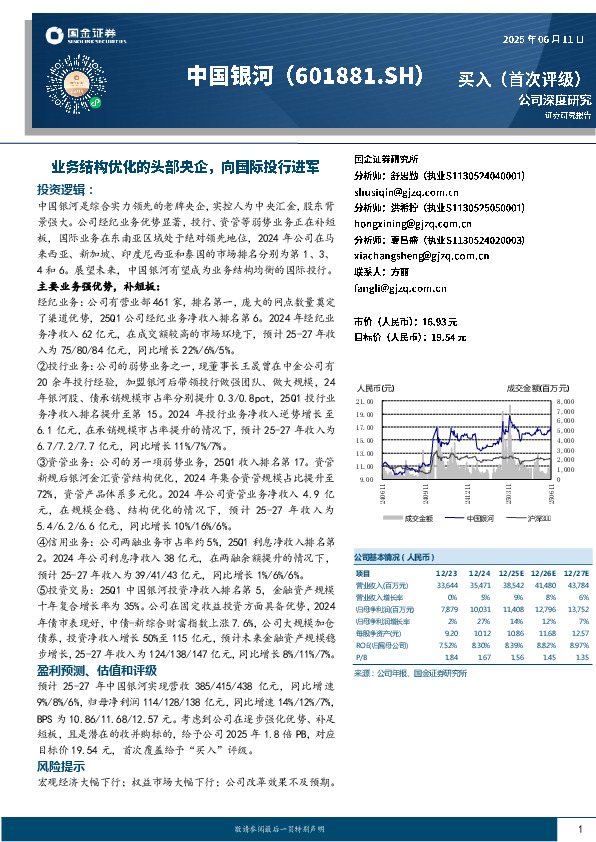 业务结构优化的头部央企，向国际投行进军