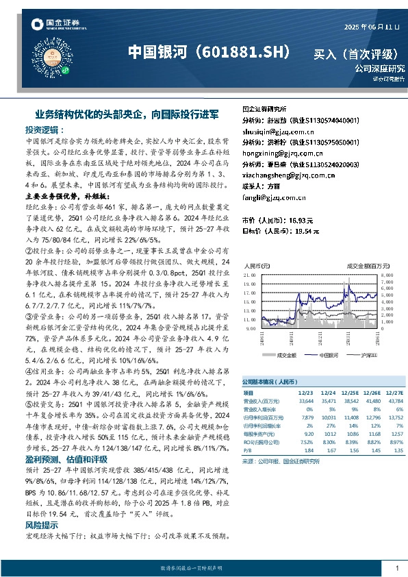 业务结构优化的头部央企，向国际投行进军