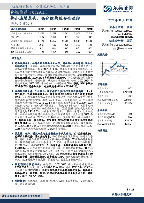 佛山城燃龙头，高分红构筑安全边际