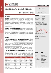 首次覆盖：运动鞋制造龙头，壁垒深厚，增长可期