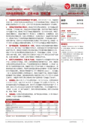 动态点评:对外投资熠知电子,打通AI的“任督二脉”