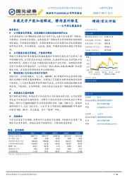 公司首次覆盖报告：车载光学产能加速释放，静待盈利修复