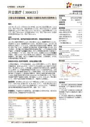 主营业务经营稳健,高端化与国际化构筑长期竞争力