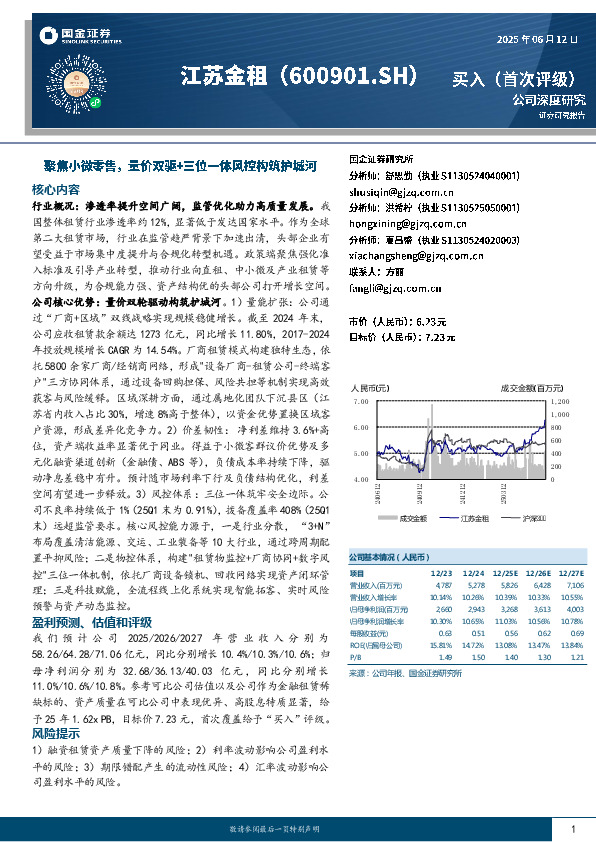 聚焦小微零售，量价双驱+三位一体风控构筑护城河