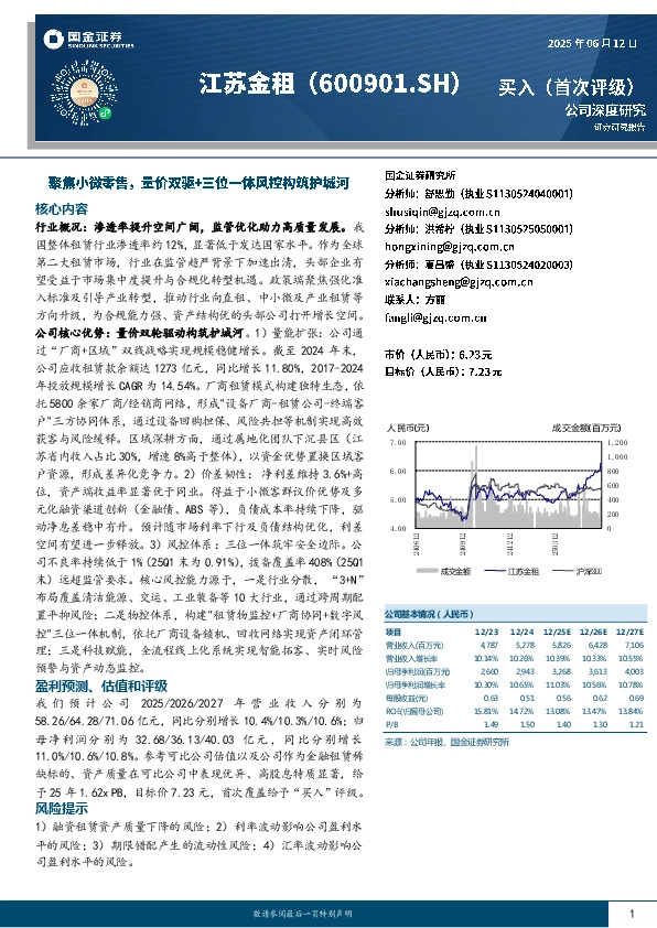 聚焦小微零售，量价双驱+三位一体风控构筑护城河