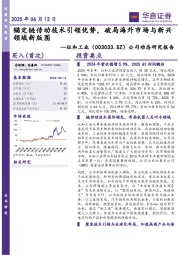 公司动态研究报告:锚定链传动技术引领优势,破局海外市场与新兴领域新版图