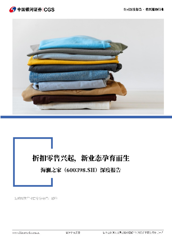 深度报告：折扣零售兴起，新业态孕育而生