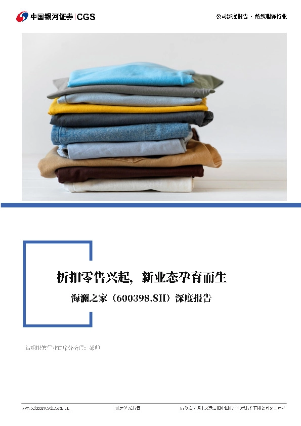 深度报告：折扣零售兴起，新业态孕育而生