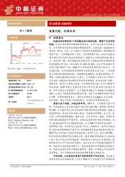 富集芯能，创领未来