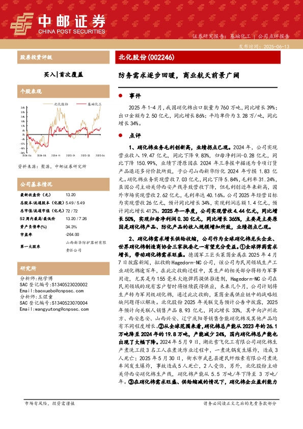 防务需求逐步回暖，商业航天前景广阔