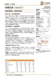 运量有望增长，高股息或持续