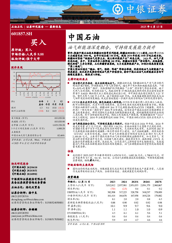 油气新能源深度耦合，可持续发展能力提升