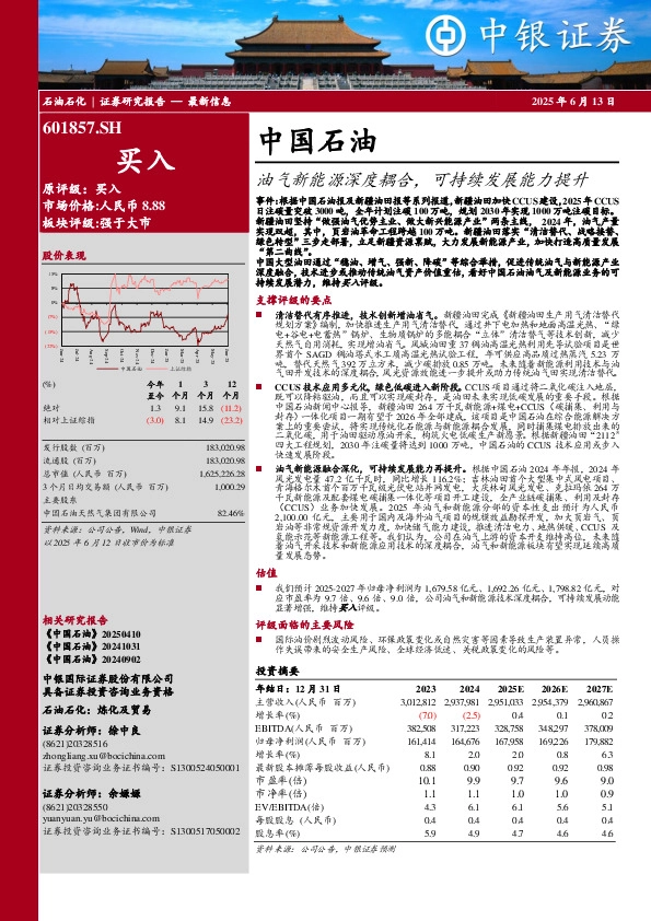 油气新能源深度耦合，可持续发展能力提升