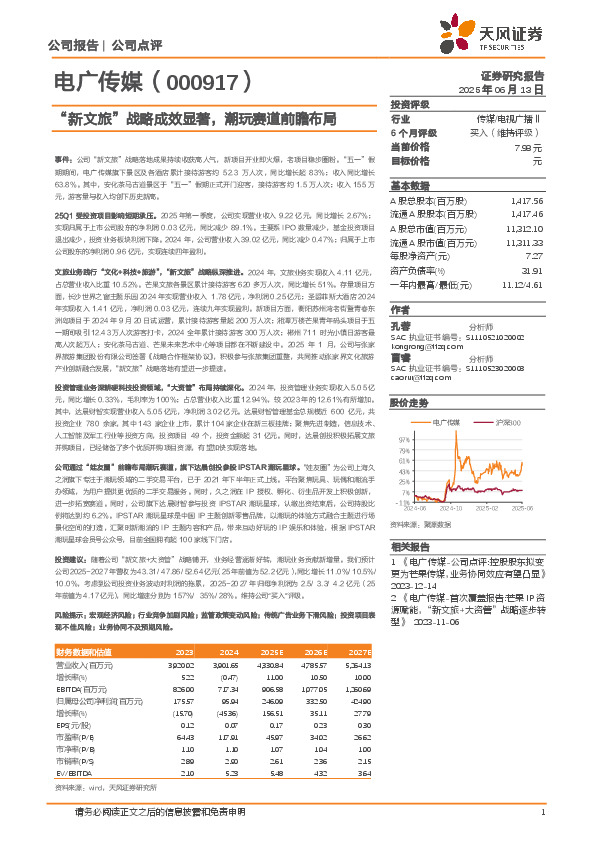 “新文旅”战略成效显著，潮玩赛道前瞻布局