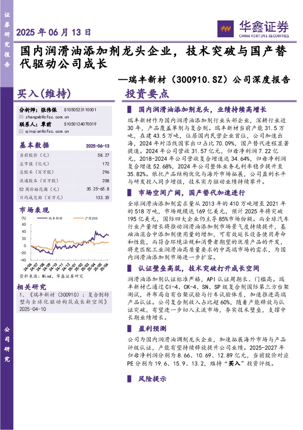 公司深度报告：国内润滑油添加剂龙头企业，技术突破与国产替代驱动公司成长
