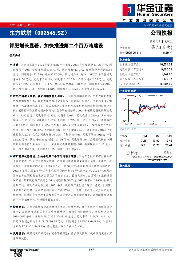 钾肥增长显著，加快推进第二个百万吨建设