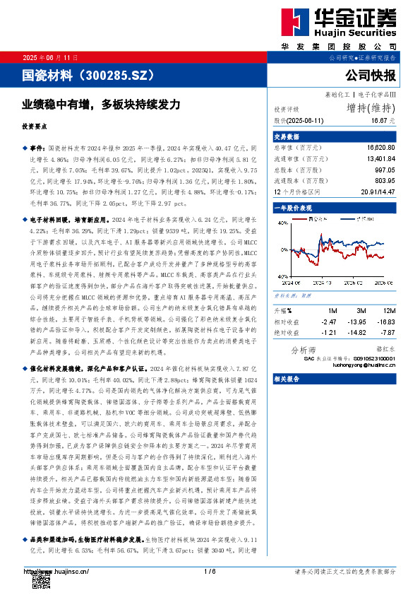 业绩稳中有增，多板块持续发力