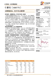 全景影像龙头，技术卡位占据优势