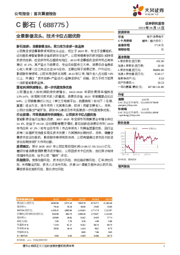 全景影像龙头，技术卡位占据优势