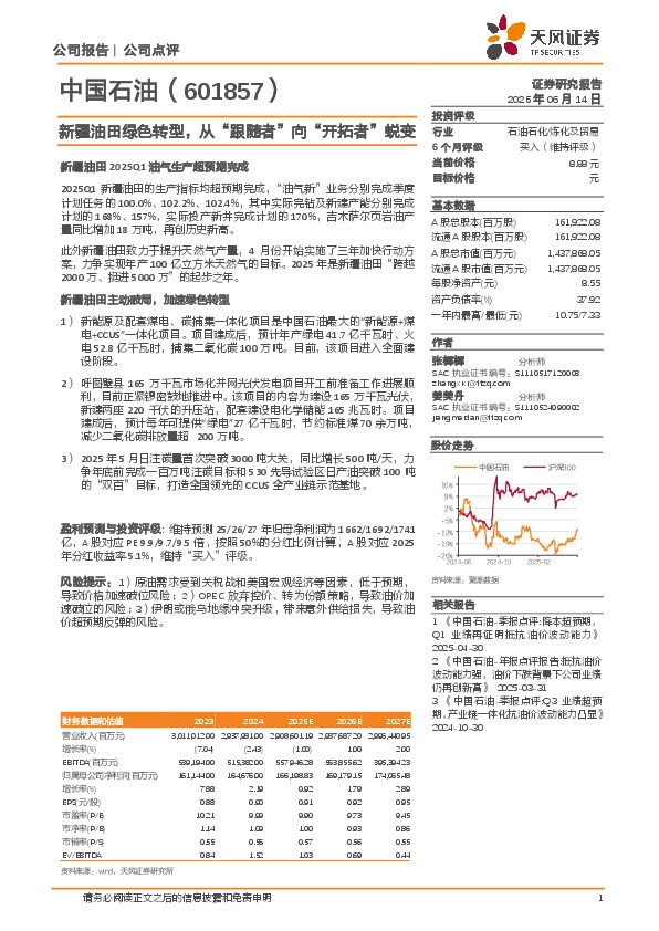 新疆油田绿色转型，从“跟随者”向“开拓者”蜕变