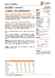 主业稳健增长，机器人传感器带来增长期权