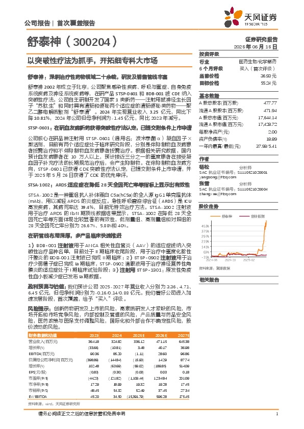 以突破性疗法为抓手，开拓细专科大市场