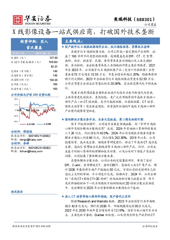X线影像设备一站式供应商，打破国外技术垄断