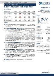 发布新一期股权激励，彰显长期增长信心
