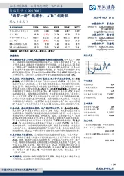 “两智一新”稳增长，AIDC创新机