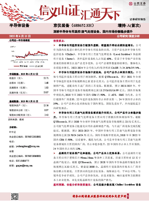 深耕半导体专用温控/废气处理设备，国内市场份额稳步提升