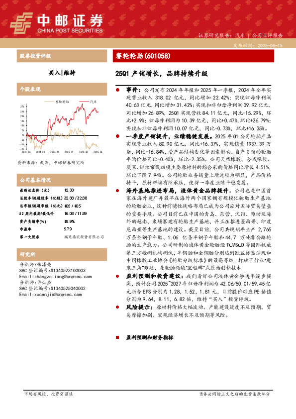 25Q1产销增长，品牌持续升级