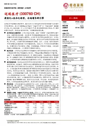数智化+流水化转型,打造增长新引擎