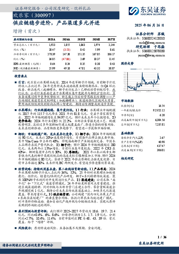供应链稳步进阶，产品渠道多元并进