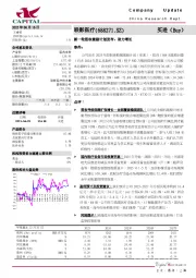 新一轮股权激励计划发布，助力增长