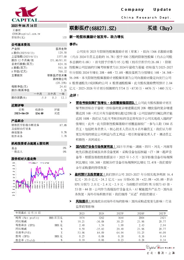 新一轮股权激励计划发布，助力增长