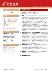 业绩表现良好，新项目落地助成长