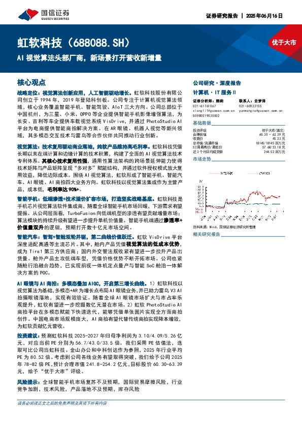 AI视觉算法头部厂商，新场景打开营收新增量