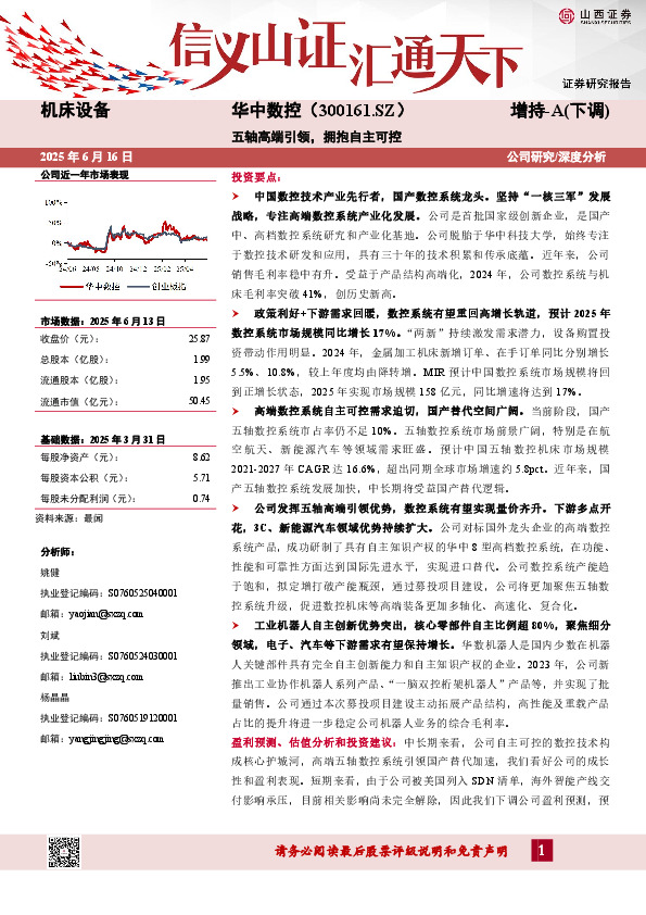 五轴高端引领，拥抱自主可控