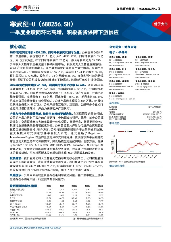 一季度业绩同环比高增，积极备货保障下游供应